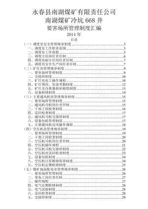 煤矿要害场所管理制度汇编.docx