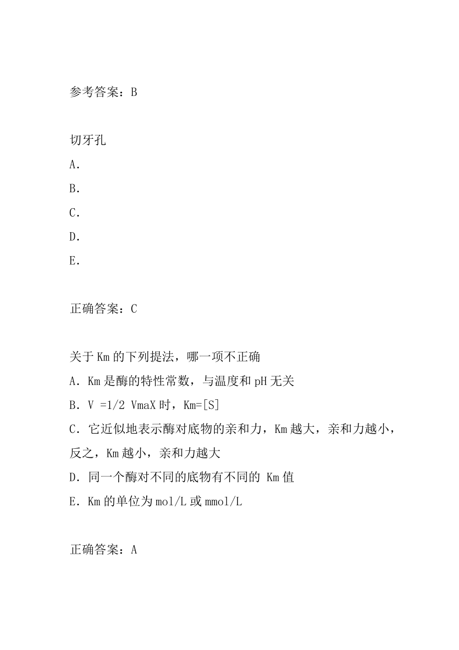 口腔助理医师历年真题解析6卷.docx_第2页