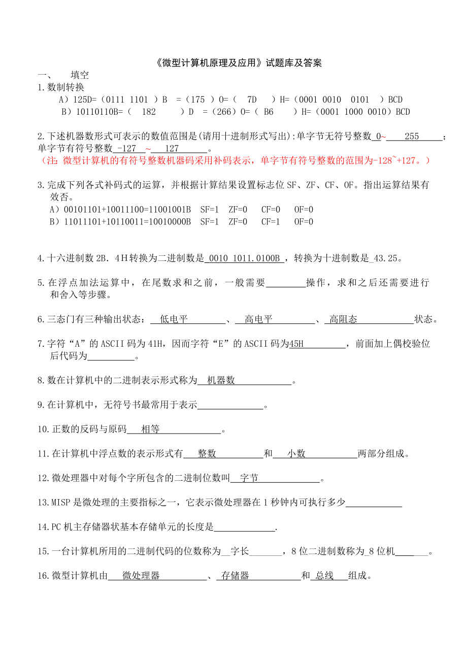 微型计算机原理及应用试题库答案00309.doc_第1页