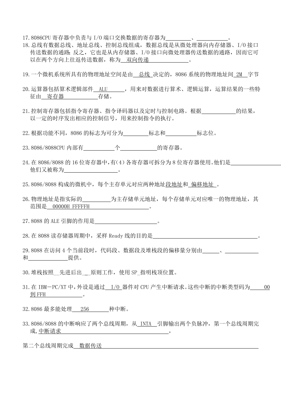 微型计算机原理及应用试题库答案00309.doc_第2页