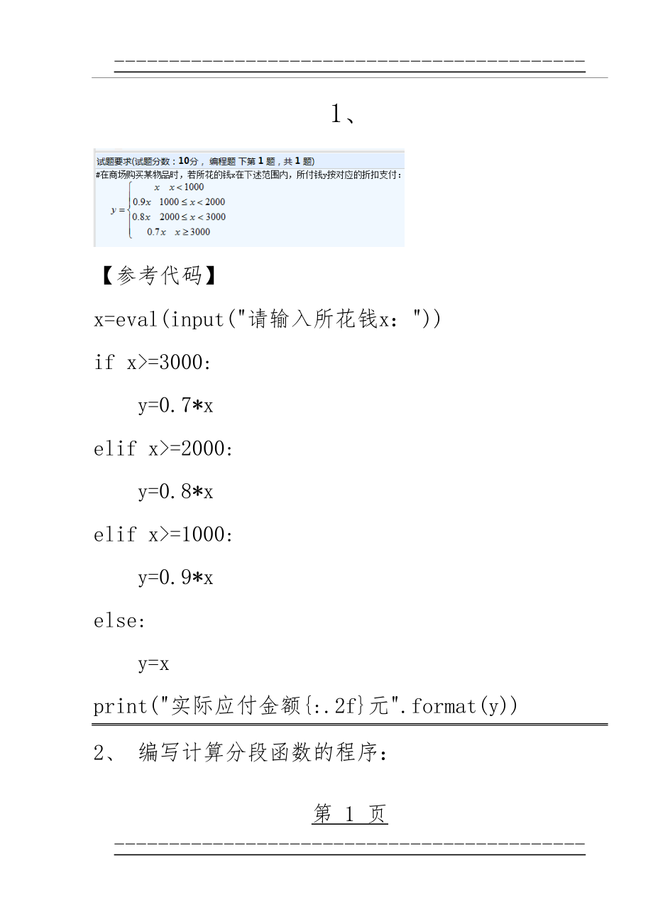 python编程题(23页).doc_第1页