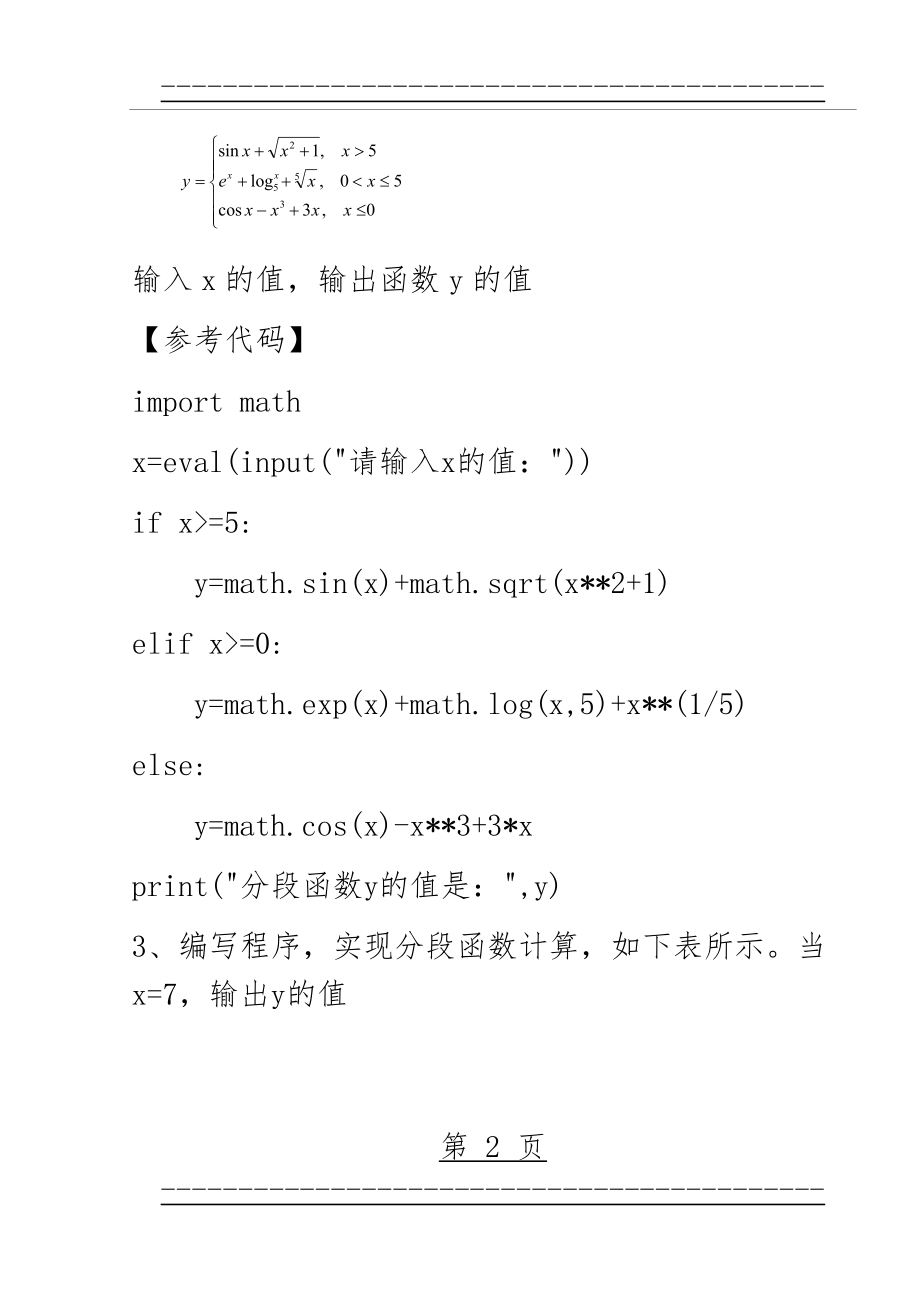 python编程题(23页).doc_第2页