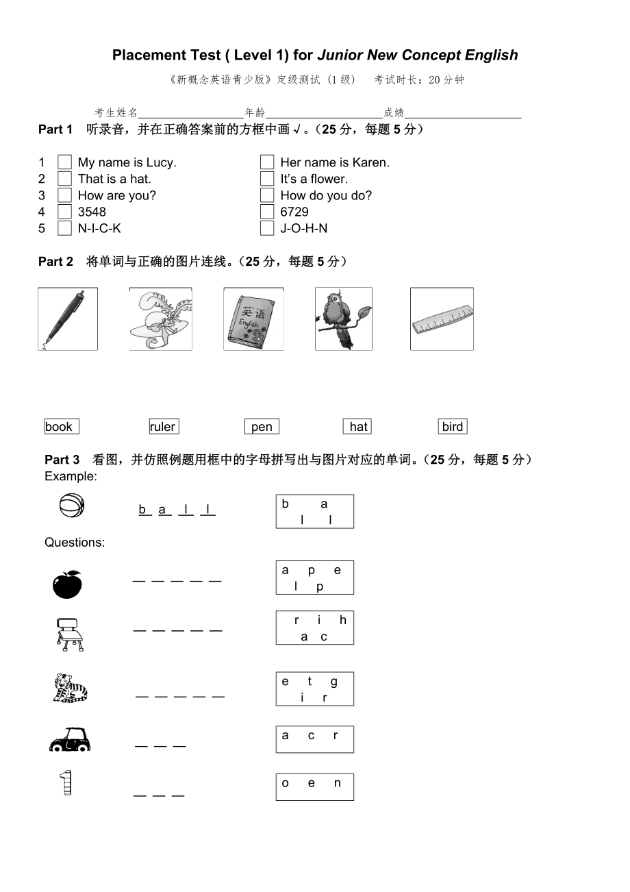 新概念青少版定级测试(1级).doc_第1页