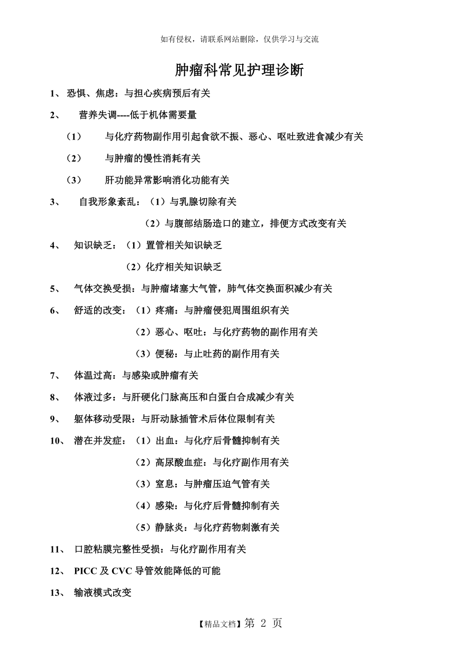 肿瘤内科常见护理诊断及护理措施.doc_第2页