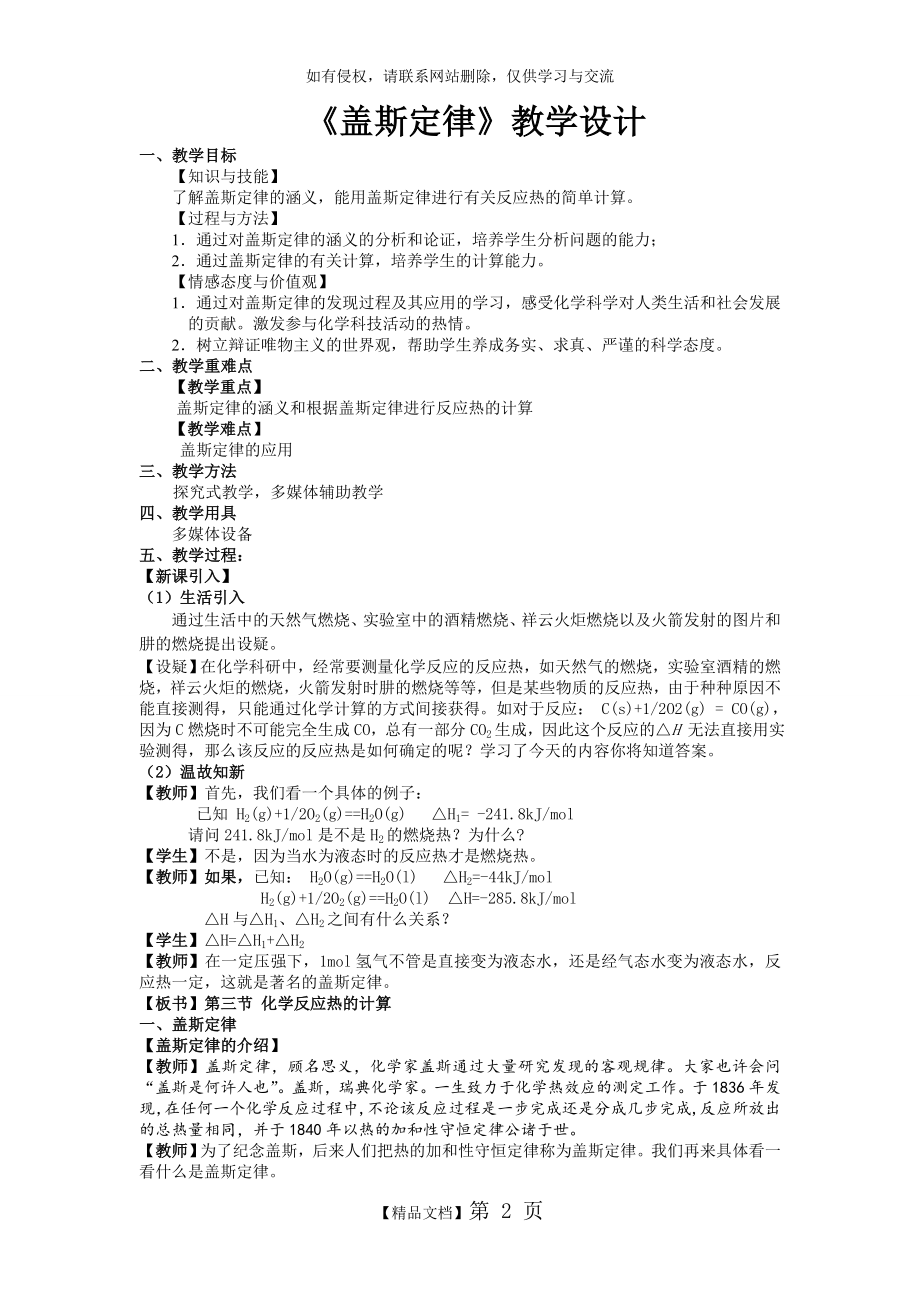 盖斯定律教学设计.doc_第2页