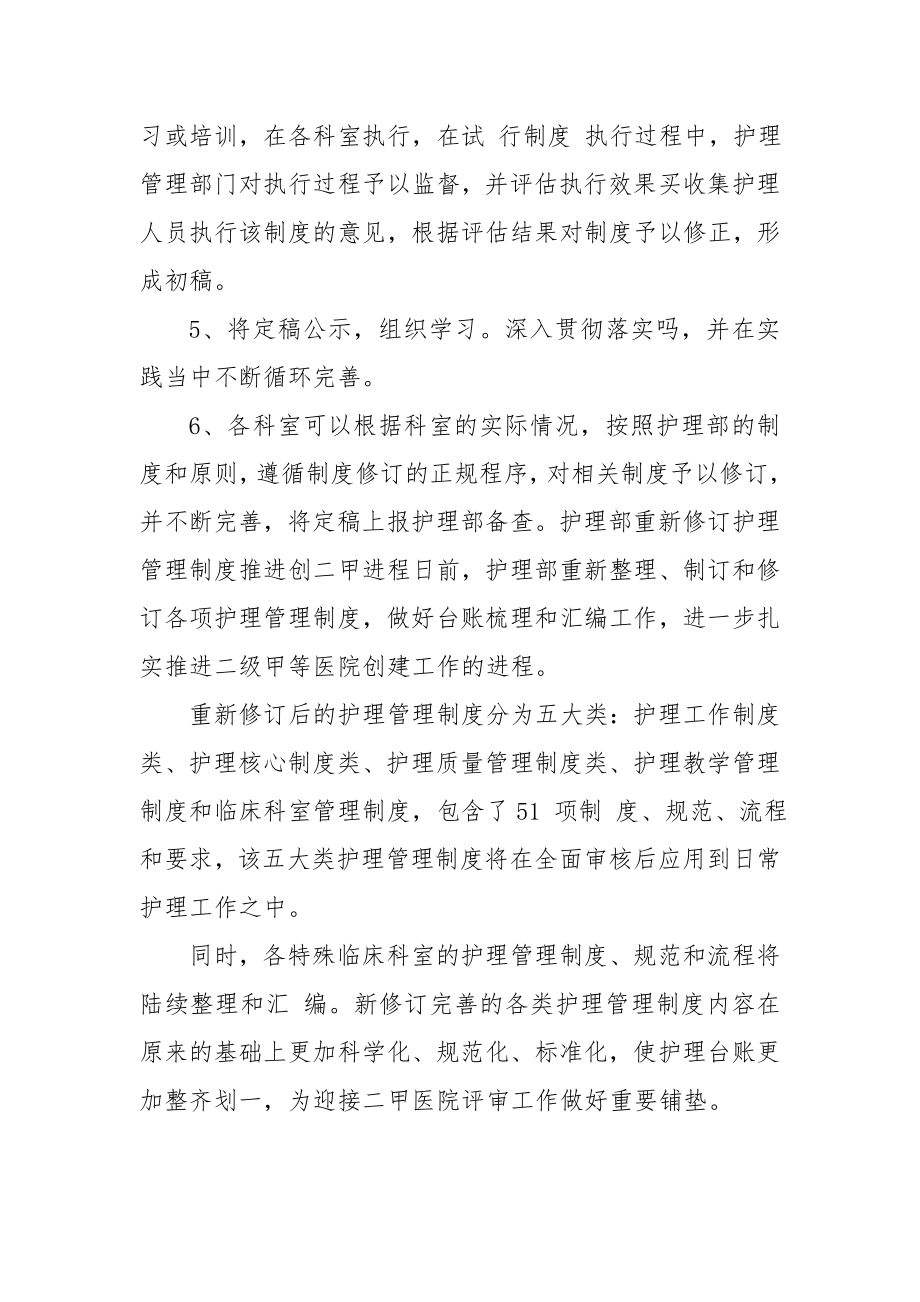 护理制度修订制度与流程.doc_第2页