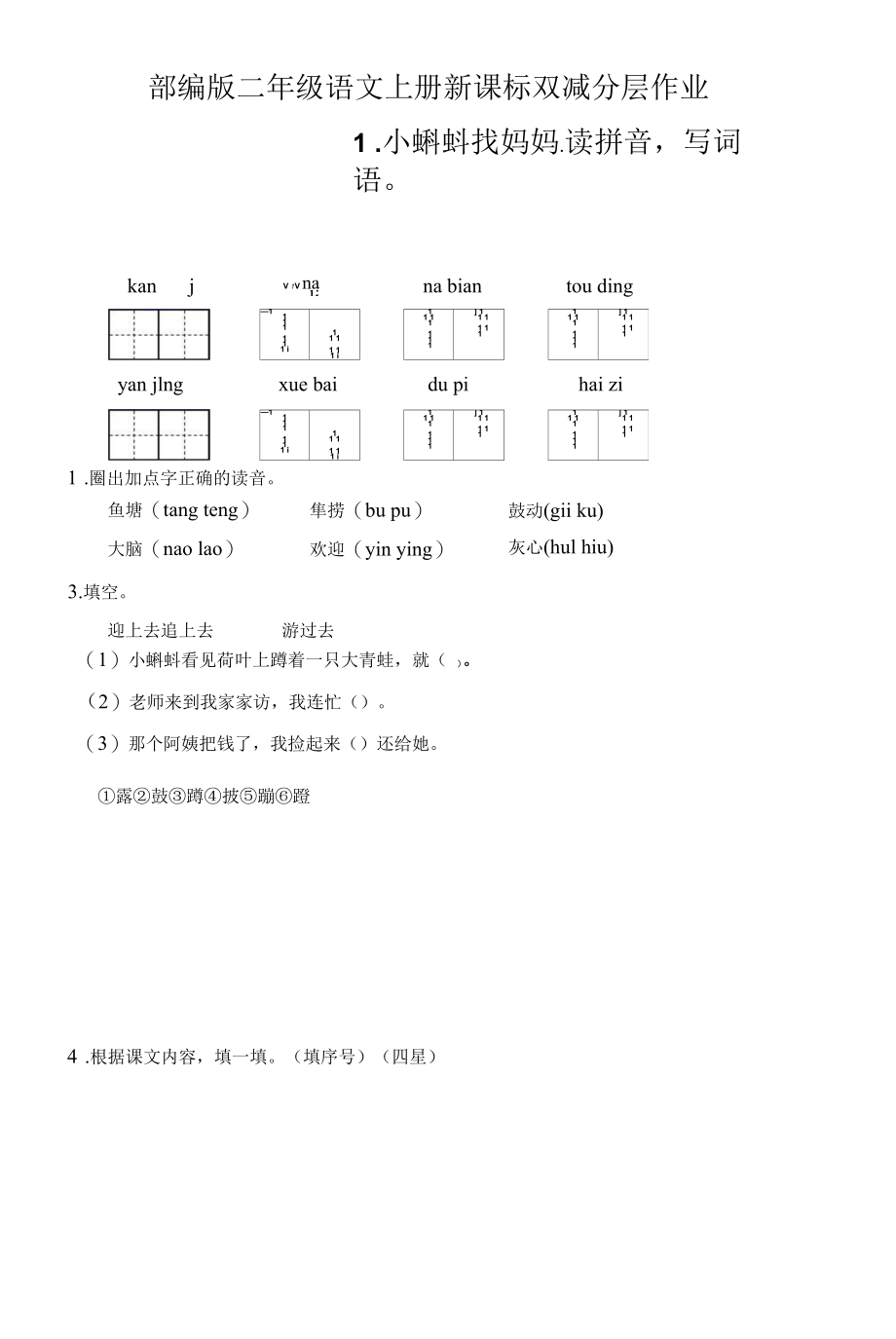 双减分层作业设计 1 小蝌蚪找妈妈 含答案 统编版语文二年级上册.docx_第1页