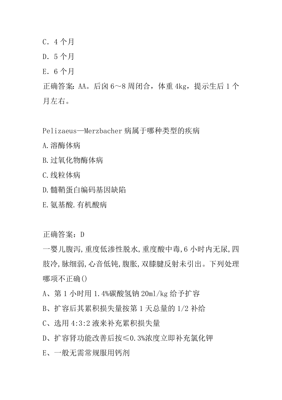 儿科主治预测试题9章.docx_第2页