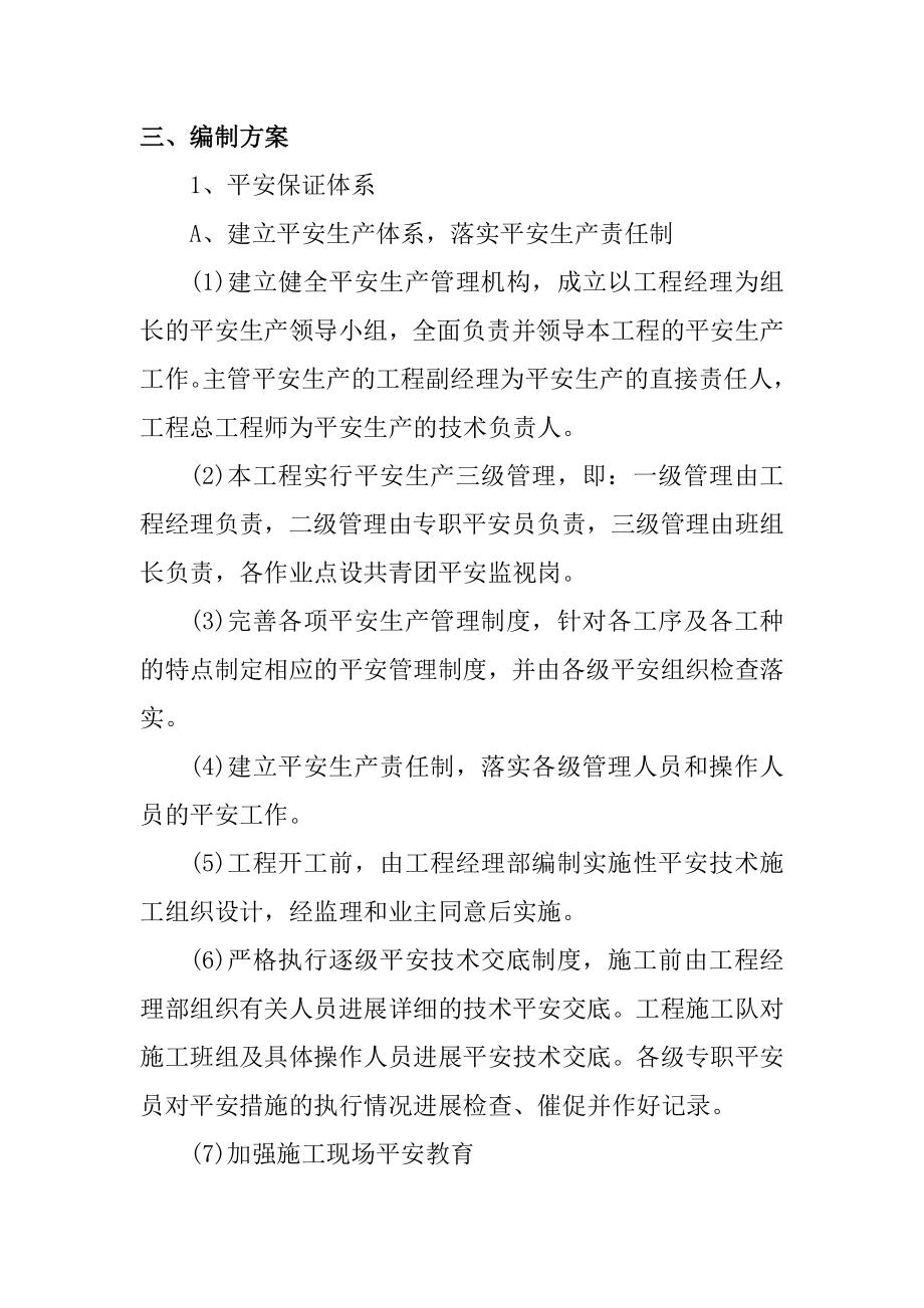 涵洞施工安全专项方案.doc_第2页