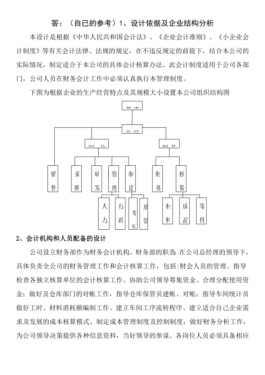 会计制度设计任务全部复习资料.doc_第1页