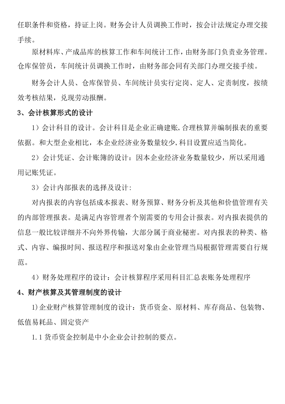 会计制度设计任务全部复习资料.doc_第2页