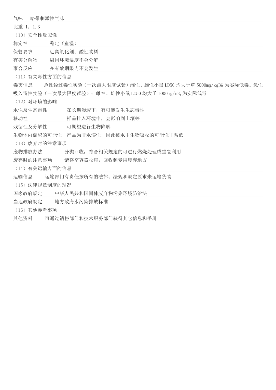 水性油墨 MSDS.doc_第2页