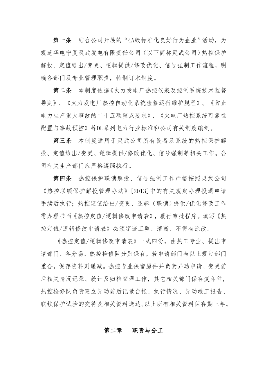 热控保护定值逻辑管理制度讨论稿.doc_第2页