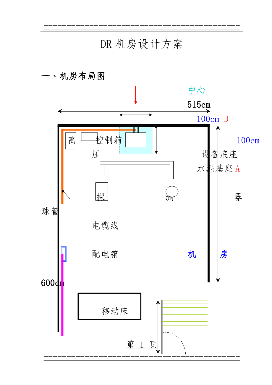 DR机房安装要求(6页).doc_第1页