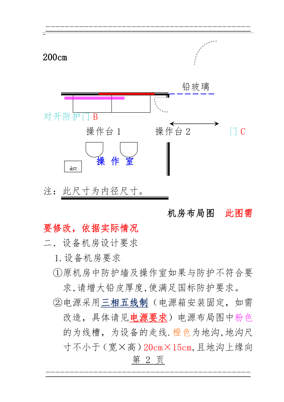 DR机房安装要求(6页).doc_第2页