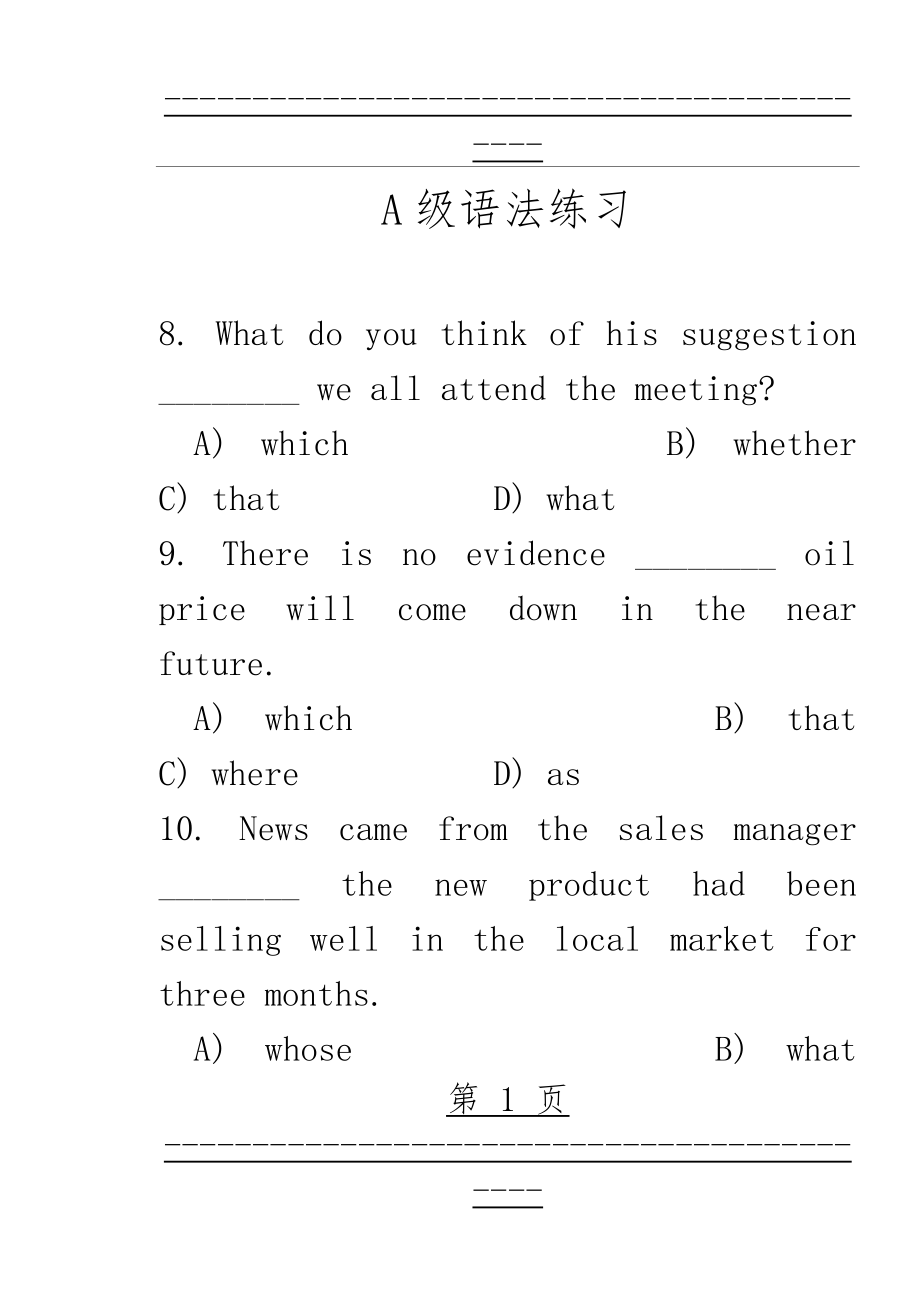 A级语法练习题(44页).doc_第1页