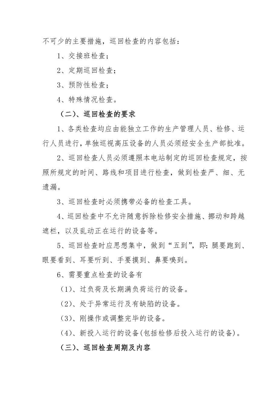 设备巡回检查管理制度.doc_第2页