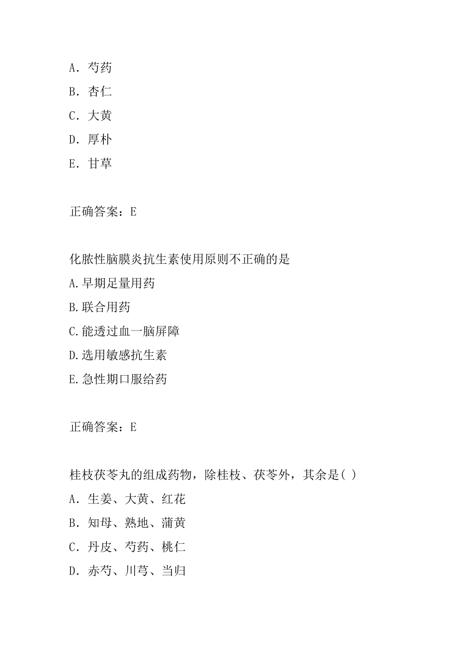 中西医结合助理医师答疑精华8篇.docx_第2页