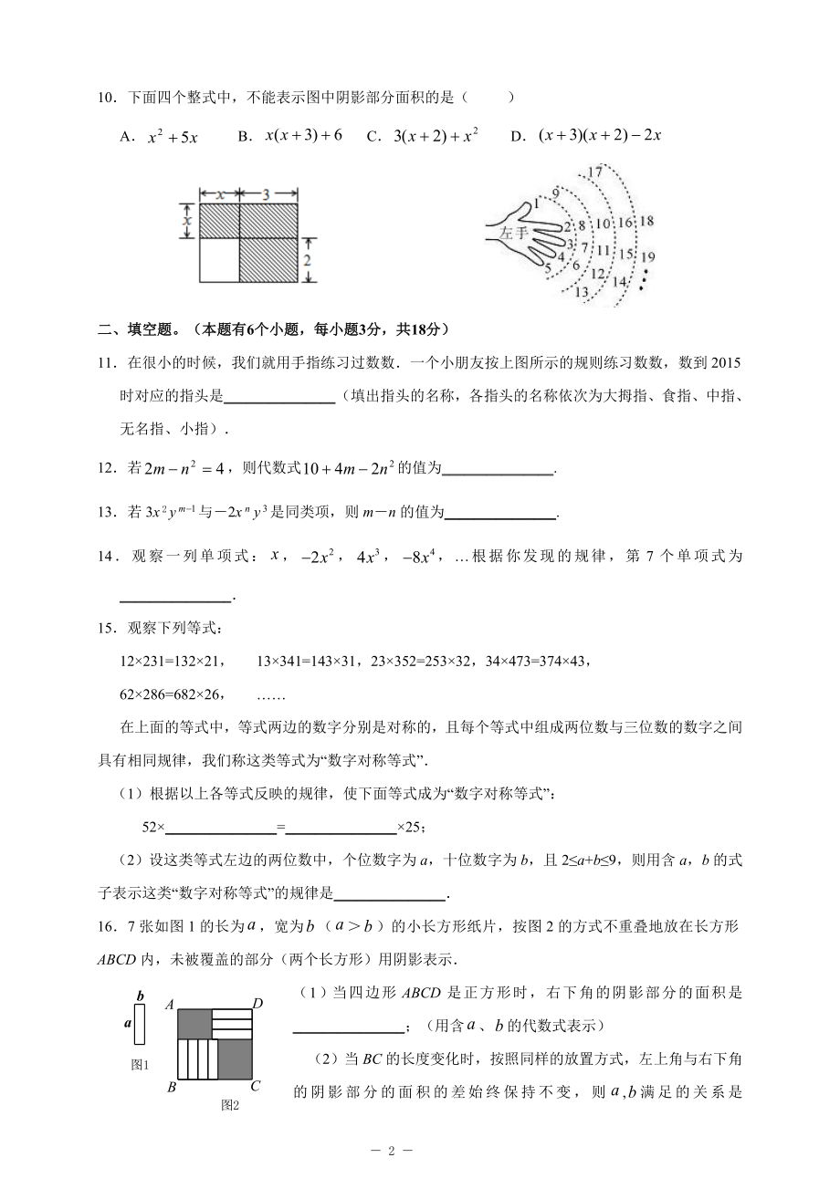 第二章 整式的加减培优.doc_第2页