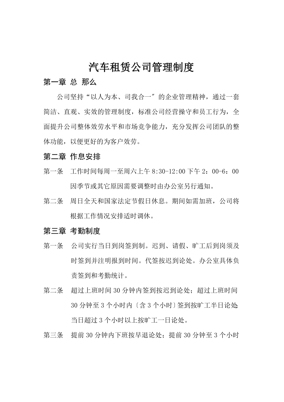 汽车租赁公司管理制度1.doc_第1页