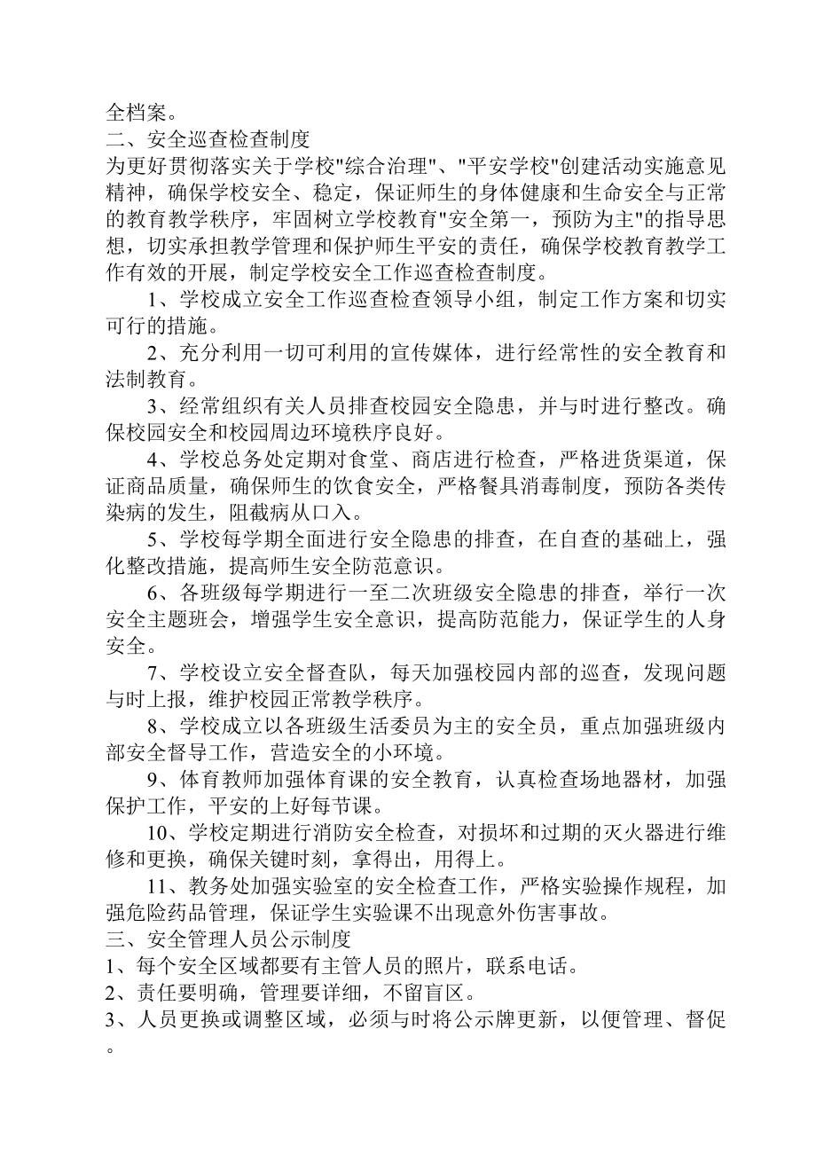 太平小学安全管理制度及各种台账.docx_第2页