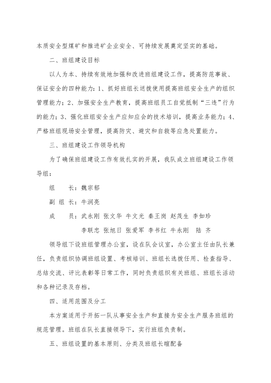 开拓一队班组建设管理制度制度.doc_第2页