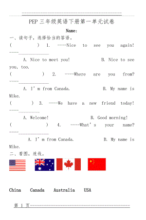 PEP三年级英语下册第一单元试卷_4(4页).doc