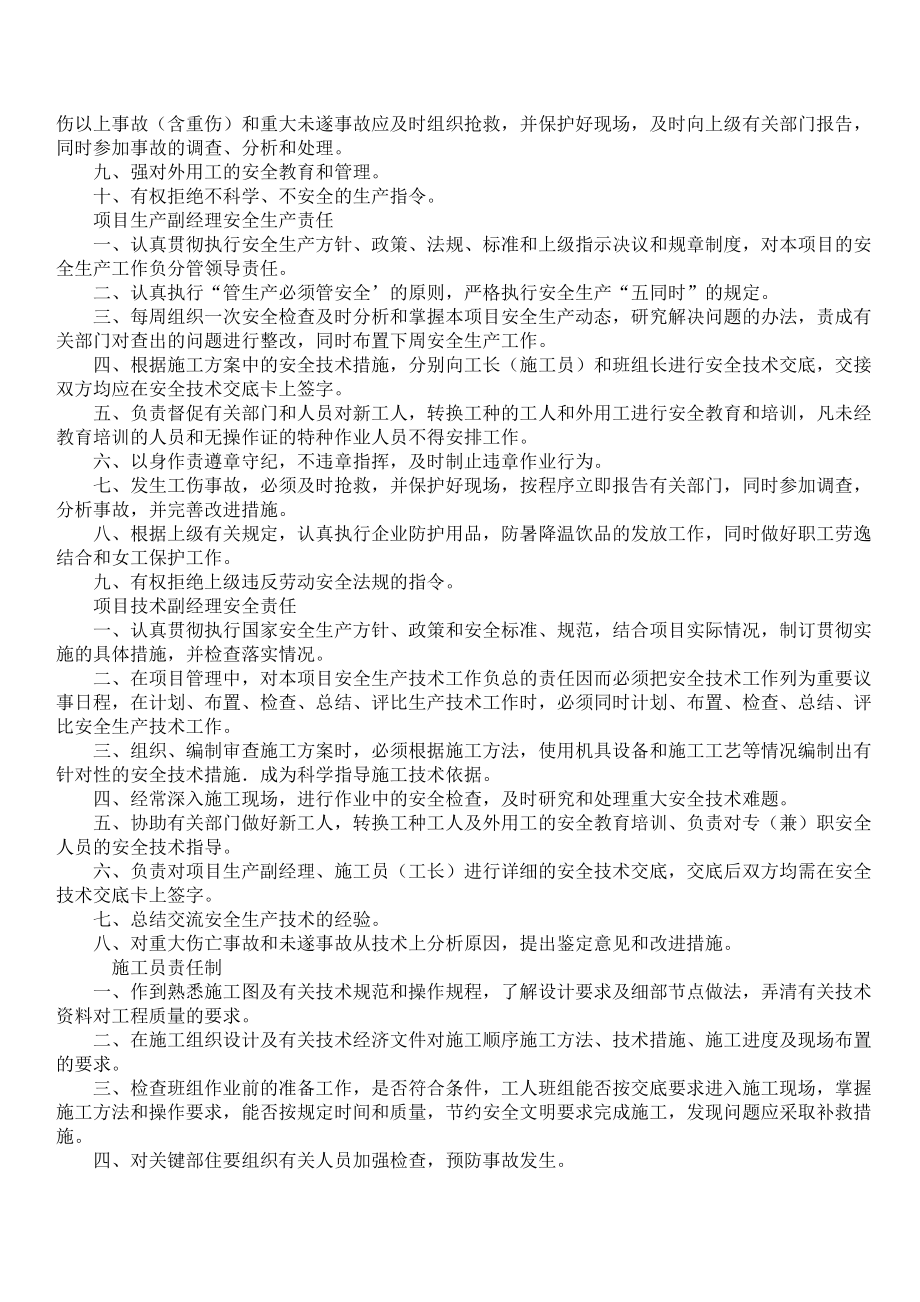 建筑公司规章管理制度002.doc_第2页