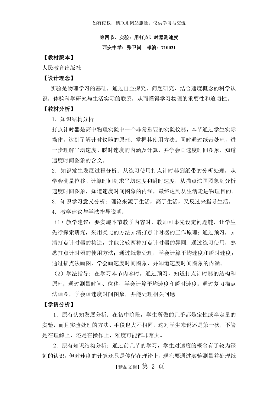 用打点计时器测速度教案_物理_教学设计_人教版.doc_第2页