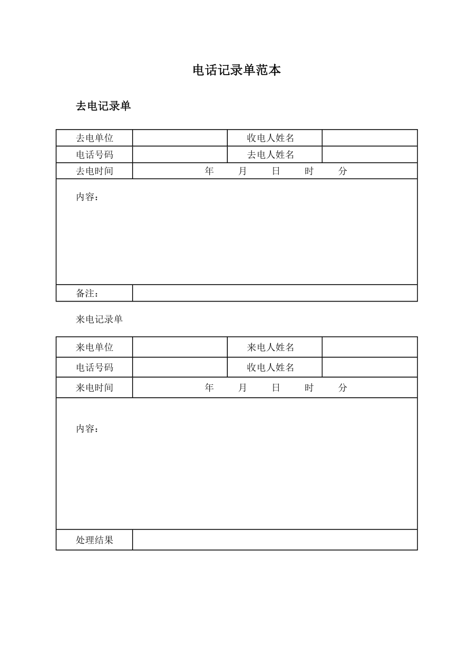 电话记录单范本.doc_第1页