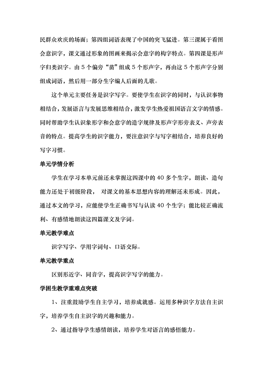 苏教版二年级语文上册18单元教学计划.doc_第2页