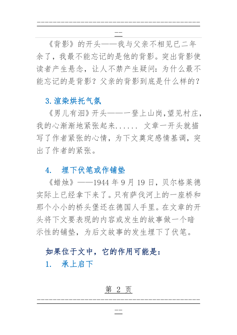 “句子在文章中的作用”(6页).doc_第2页