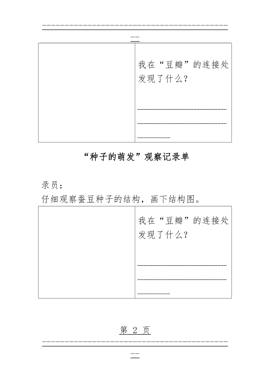 “种子的萌发”观察记录单(2页).doc_第2页