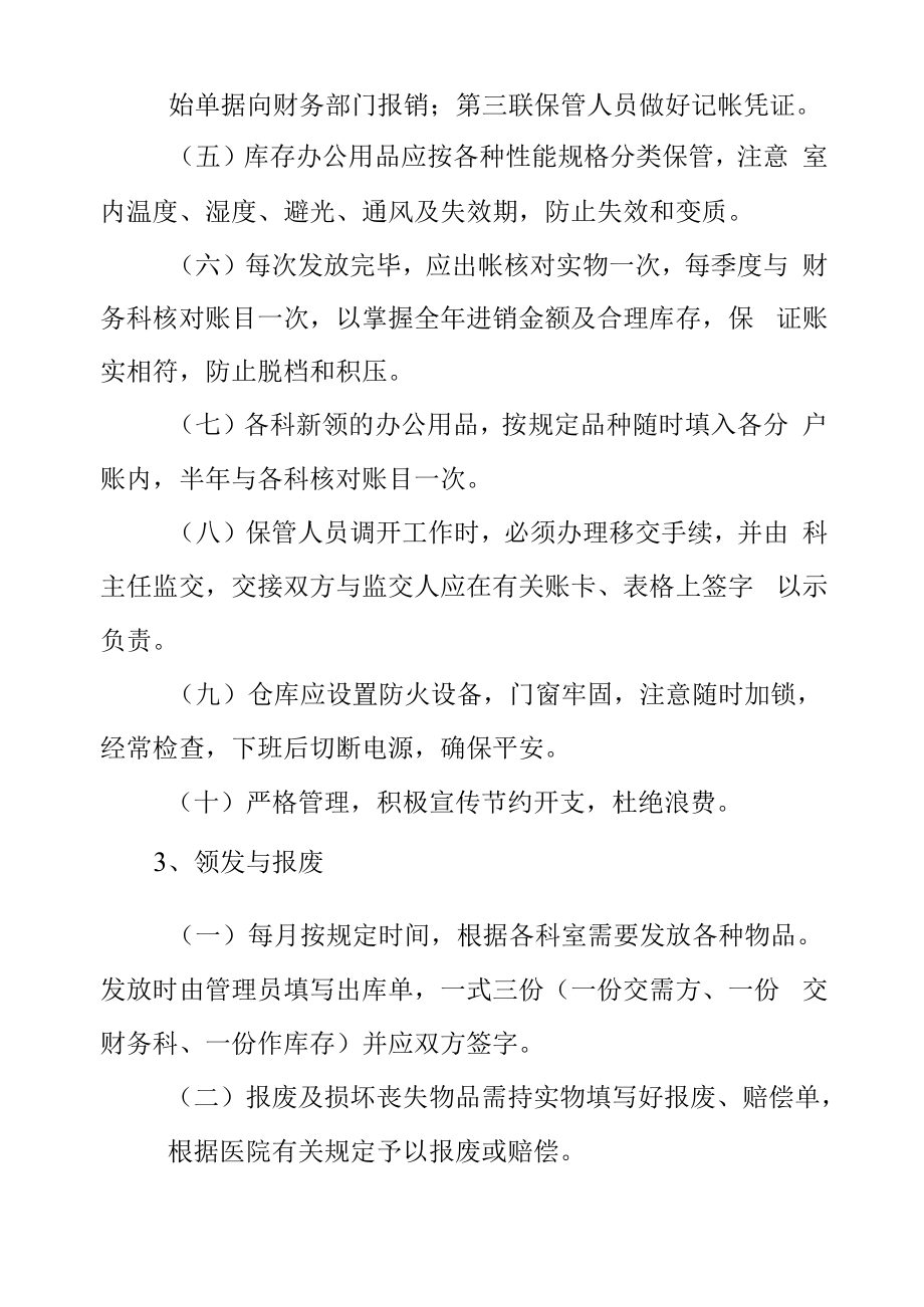 大学医院办公用品管理制度.docx_第2页