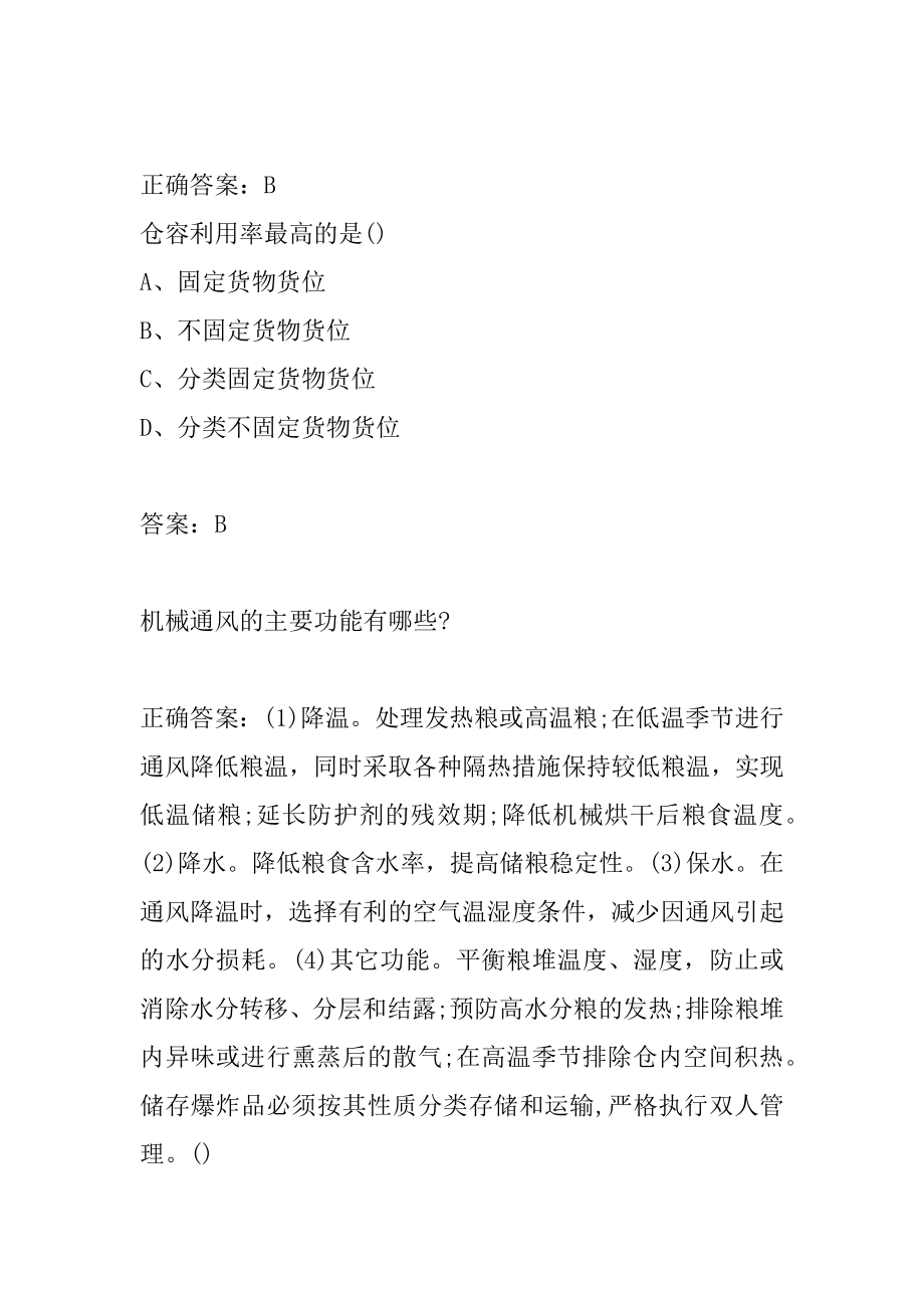 仓储管理人员考试真题及答案7卷.docx_第2页