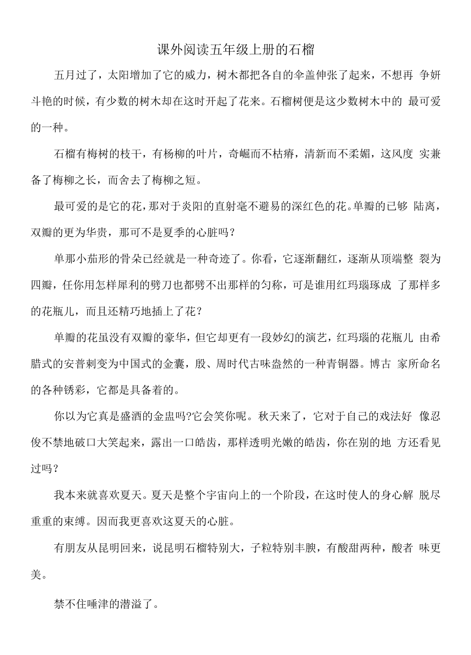 课外阅读五年级上册的石榴教学设计.docx_第1页