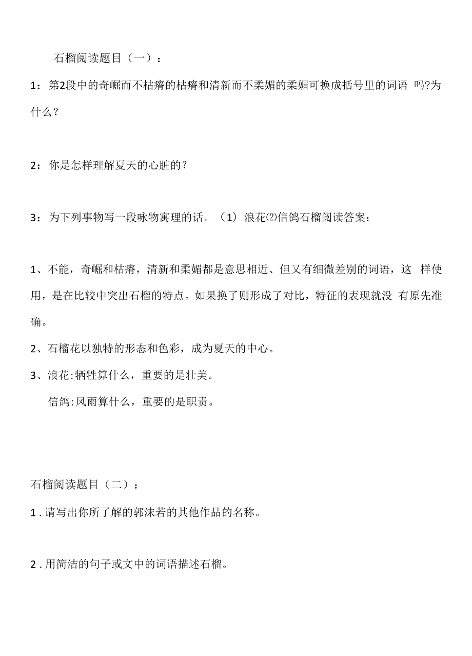 课外阅读五年级上册的石榴教学设计.docx_第2页