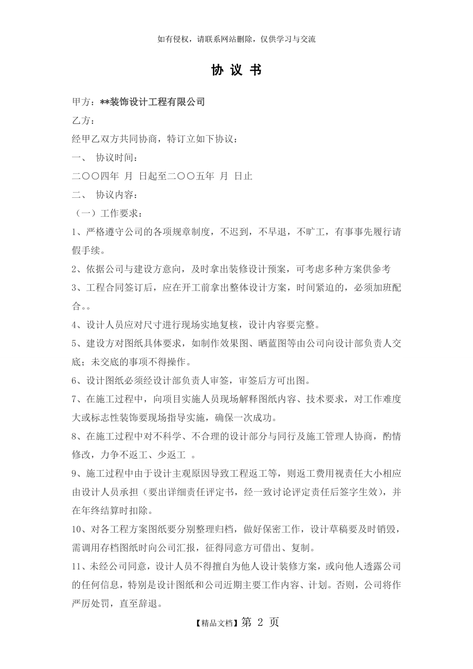 装饰公司设计师劳动合同样本.doc_第2页