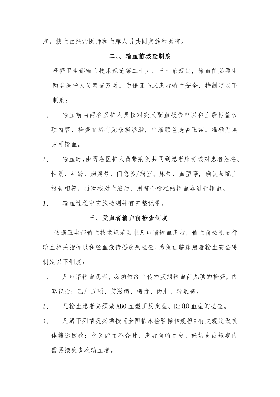 临床输血相关制度.doc_第2页