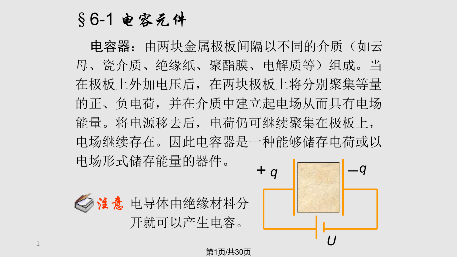 电容元件电感元件的并联及串联.pptx_第1页