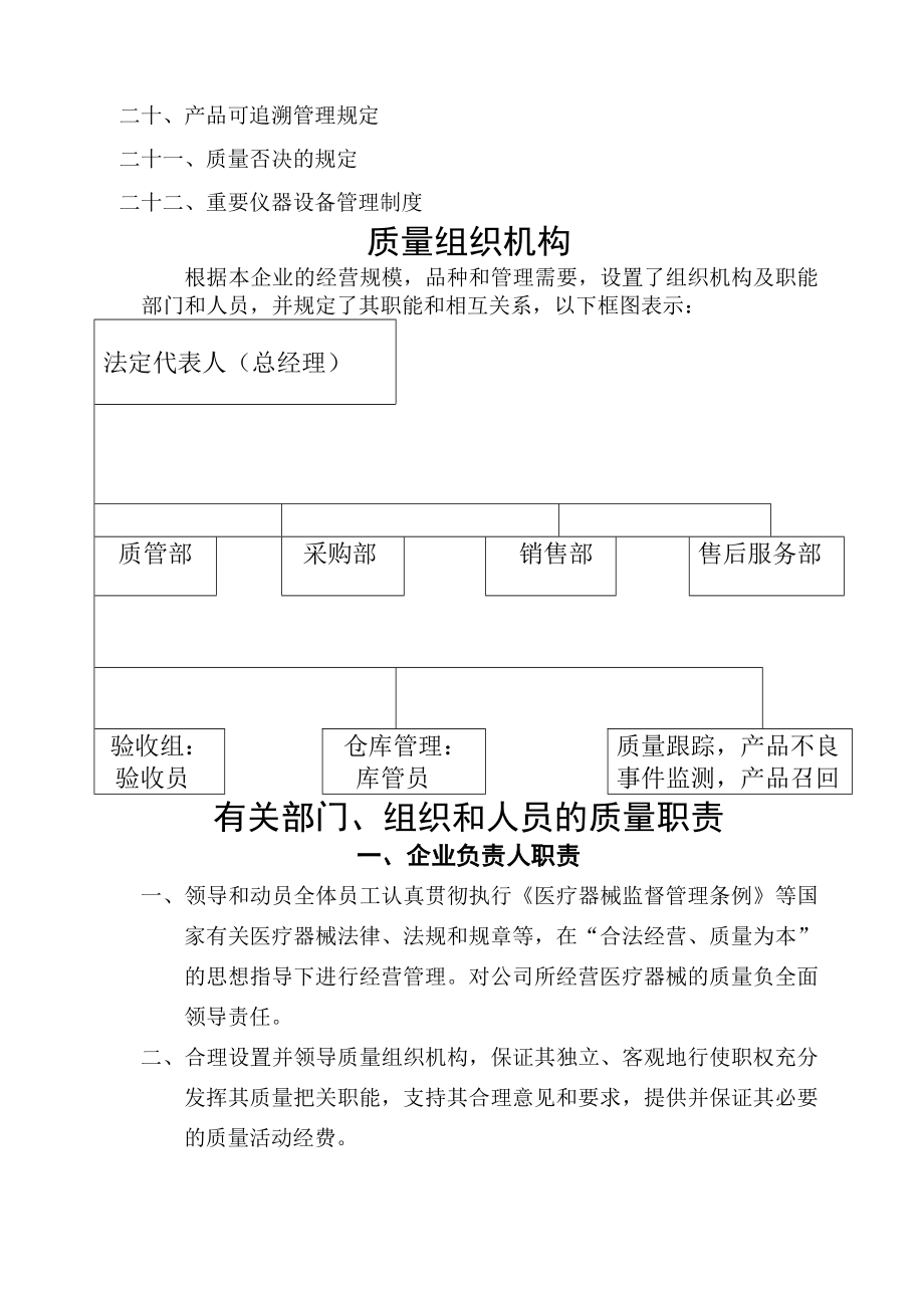 医疗器械经营(批发)企业质量管理制度.docx_第2页