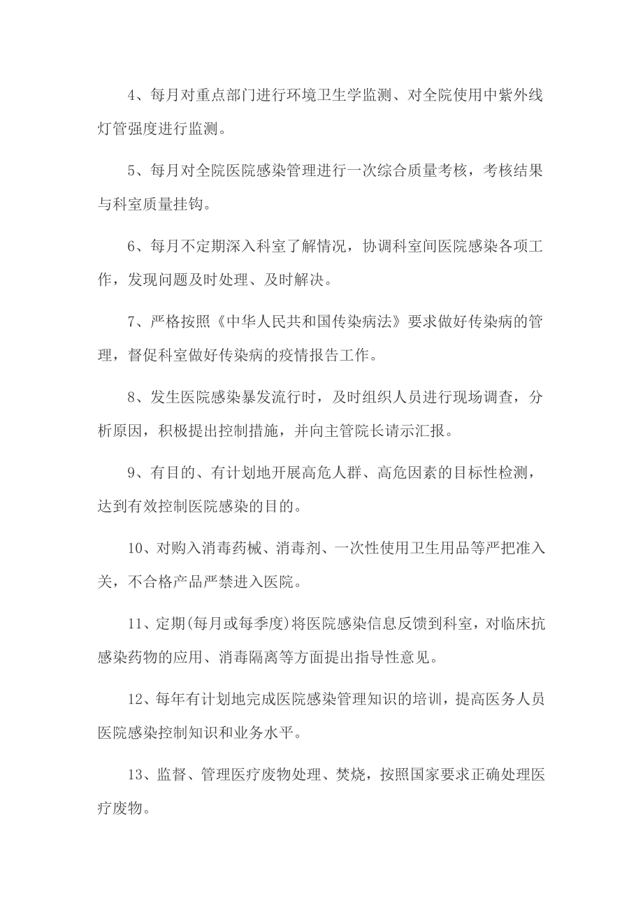 医院感染管理职责和工作制度2.doc_第2页