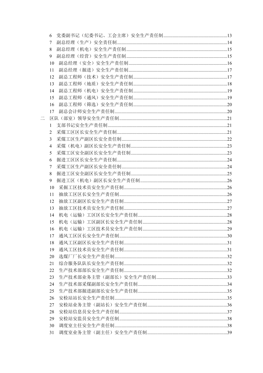 安全生产制度汇编修改1.doc_第2页