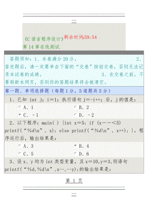 《C语言程序设计》第14章在线测试(7页).doc