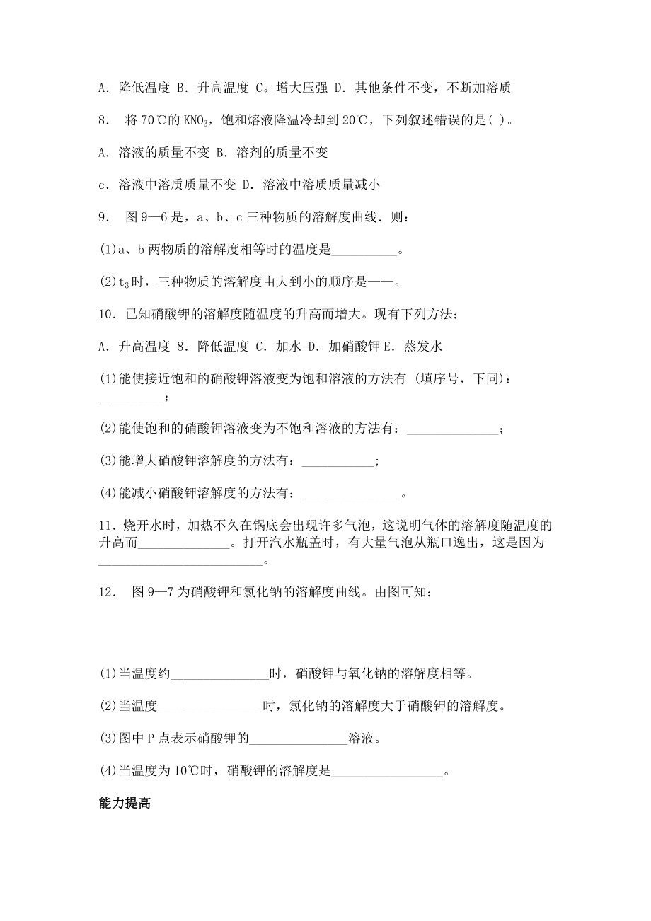 初中化学溶解度练习题.doc_第2页