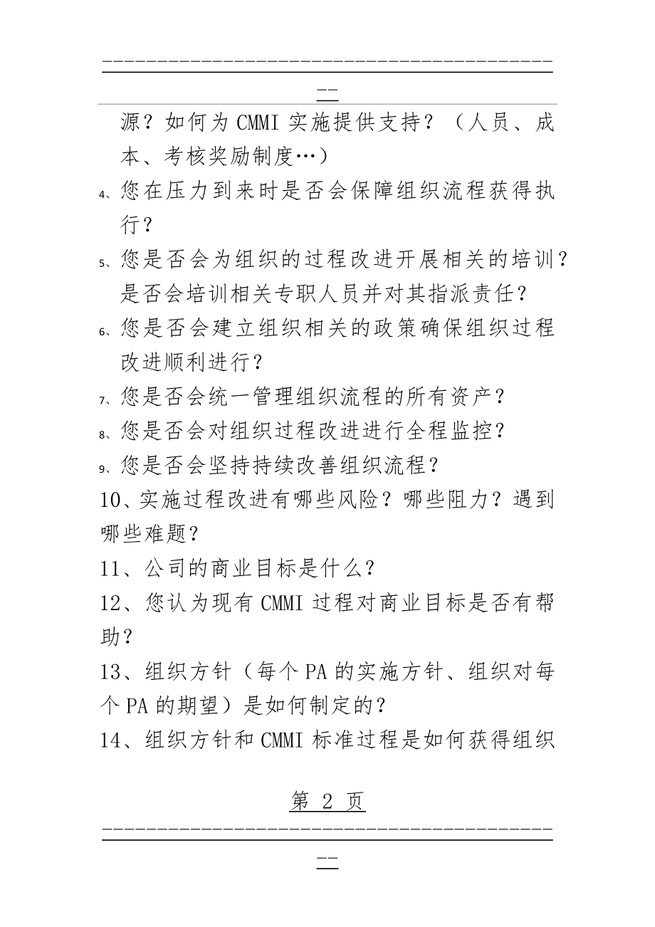 CMMI角色评估问题汇总(29页).doc_第2页