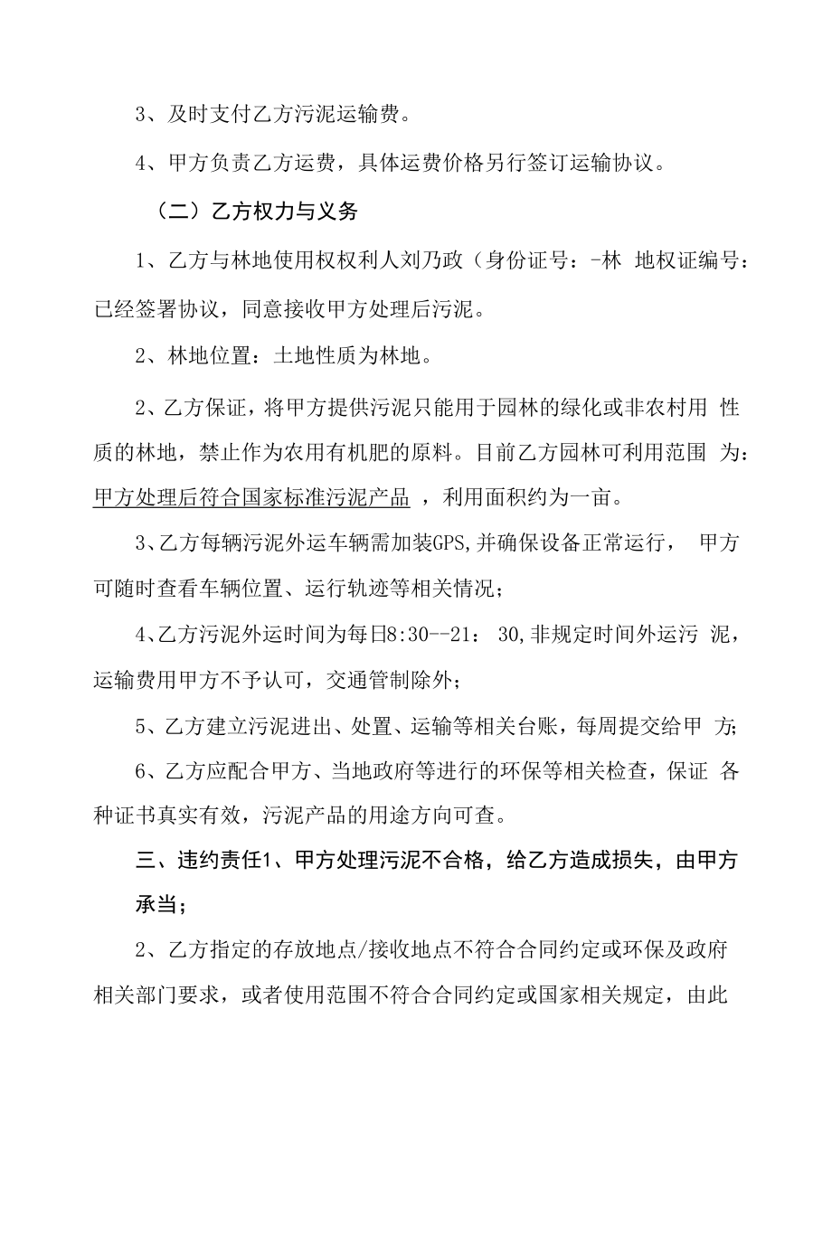 污泥运输处置合作协议.docx_第2页