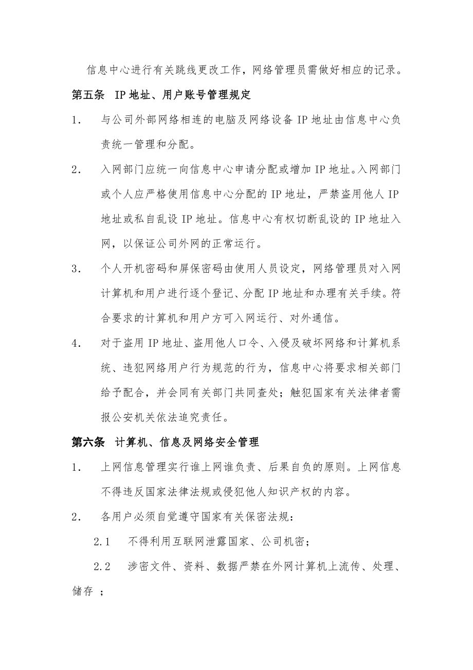 公司外网管理制度.doc_第2页