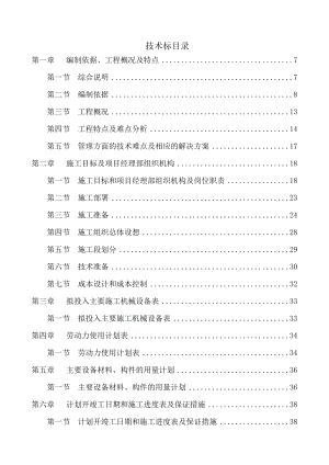 装修装饰施工组织计划.doc