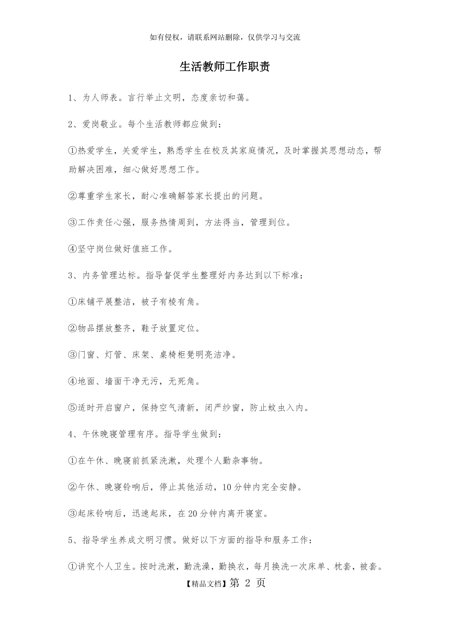 生活教师工作职责.doc_第2页